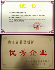 桂林变压器厂家优秀管理企业证书